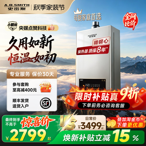 AO史密斯母婴系列燃热全能王EC3