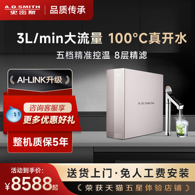 【门店同款】AO史密斯净化加热一体家用直饮厨下DR1800SWi净水器