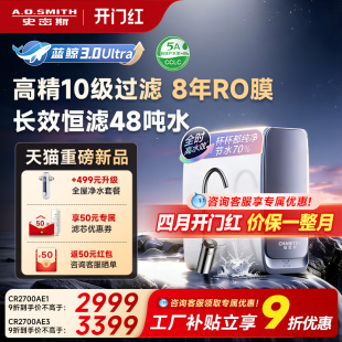 AO史密斯佳尼特直饮家用净水器蓝鲸2700AE3Ultra 26年重磅新品