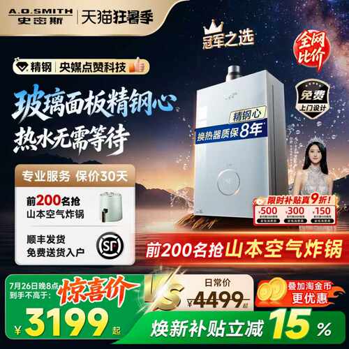 【政府补贴15%】史密斯燃热水器