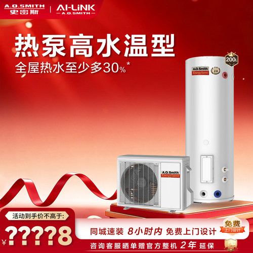 A.O.史密斯高水温型空气能热水器