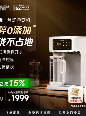 【新品首发】AO史密斯小玲珑杜邦制冷即热台式净饮机佳尼特净水器