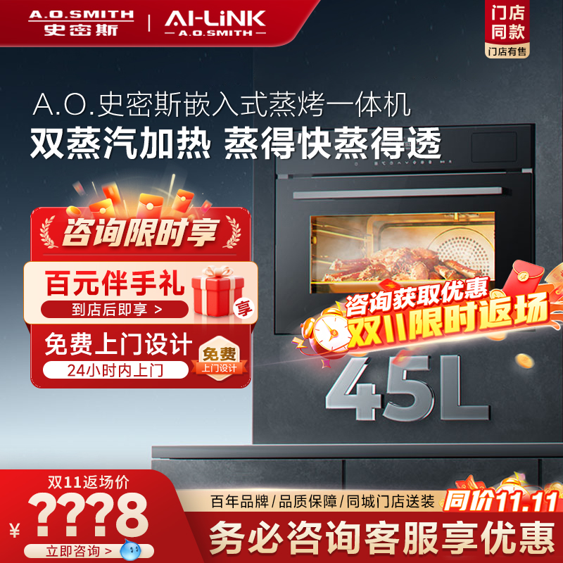 A.O.史密斯蒸烤一体机多维立烘烤