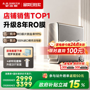 【26年新品首发】AO史密斯佳尼特直饮家用净水器蓝鲸2800AE3Ultra