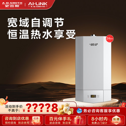 AO史密斯燃气采暖壁挂炉恒温舒适