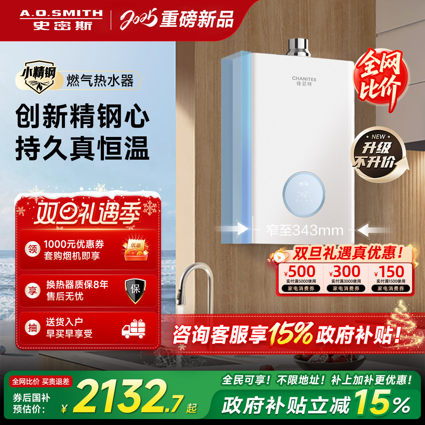 [新品小精钢]史密斯燃气热水器