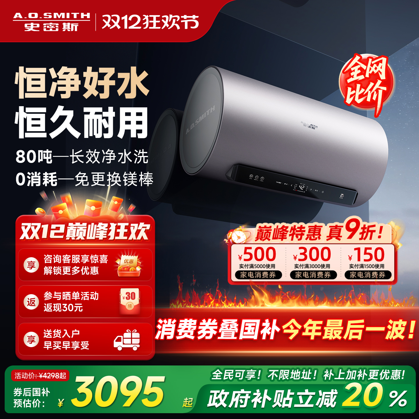[国补20%]AO史密斯电热水器银河ED8免更换镁棒免清洗遥控60/80升