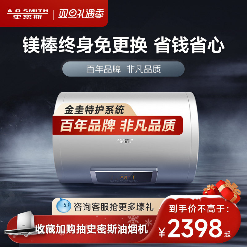 AO史密斯官方免更换镁棒短款速热电热水器电家用60/80L升E060