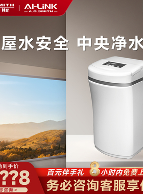 【门店在售】A.O.史密斯中央净水机家用全屋净化净水器ACWP-15AE1