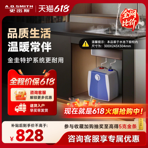 AO史密斯上出水小厨宝6升EWH-6B2