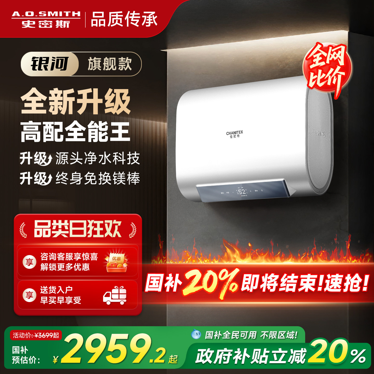 国补AO史密斯佳尼特银河电热水器60/80升HTS免清洗免换镁棒