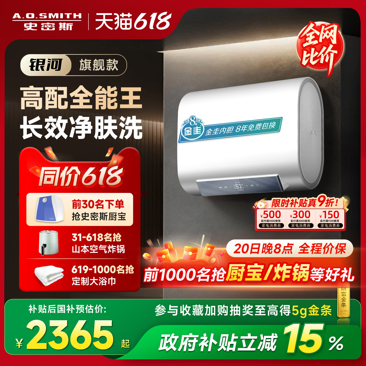 AO史密斯佳尼特银河金圭电热水器60/80升HTS免清洗免换镁棒