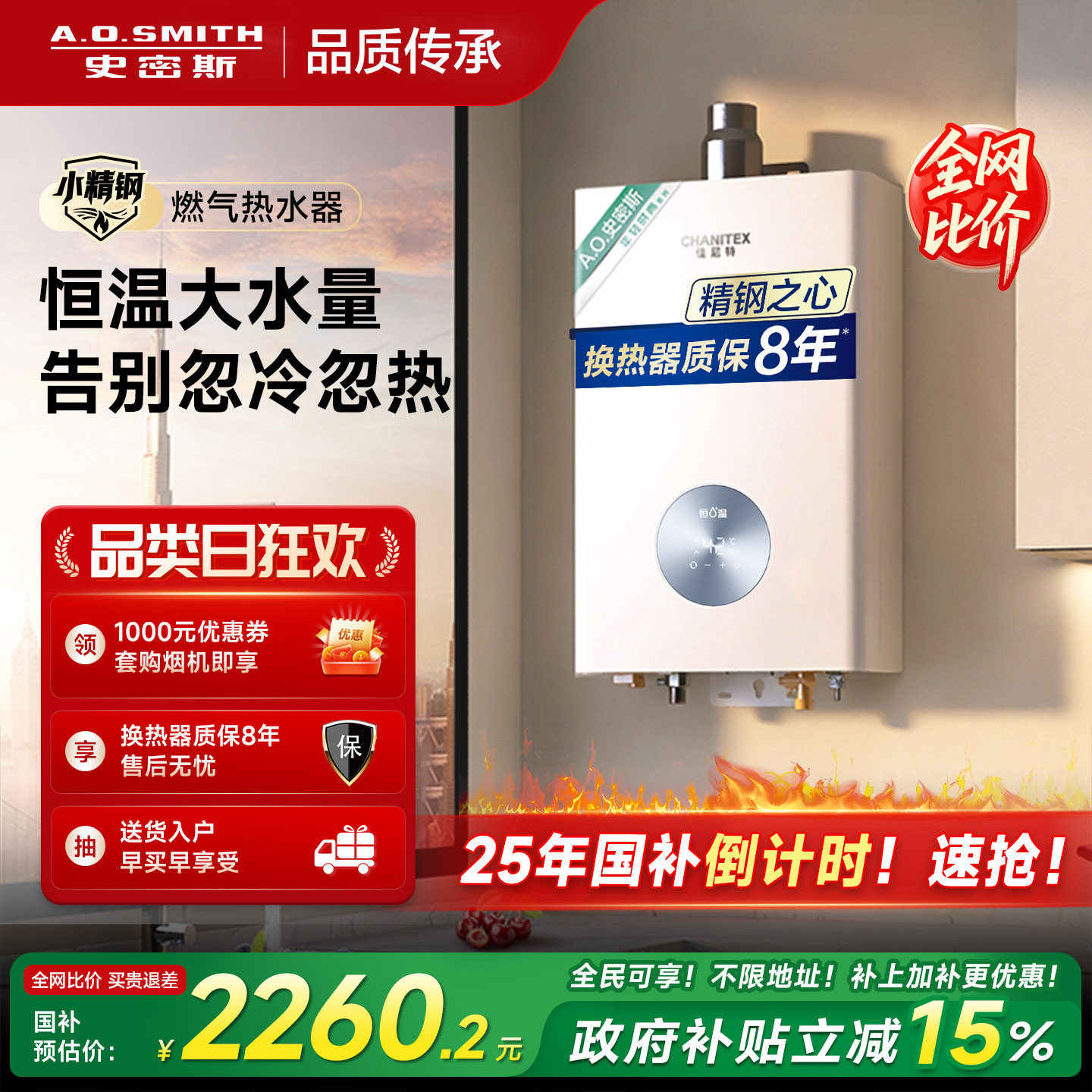 【性价比首选】AO史密斯佳尼特精钢燃气热水器恒温13升16升TC1