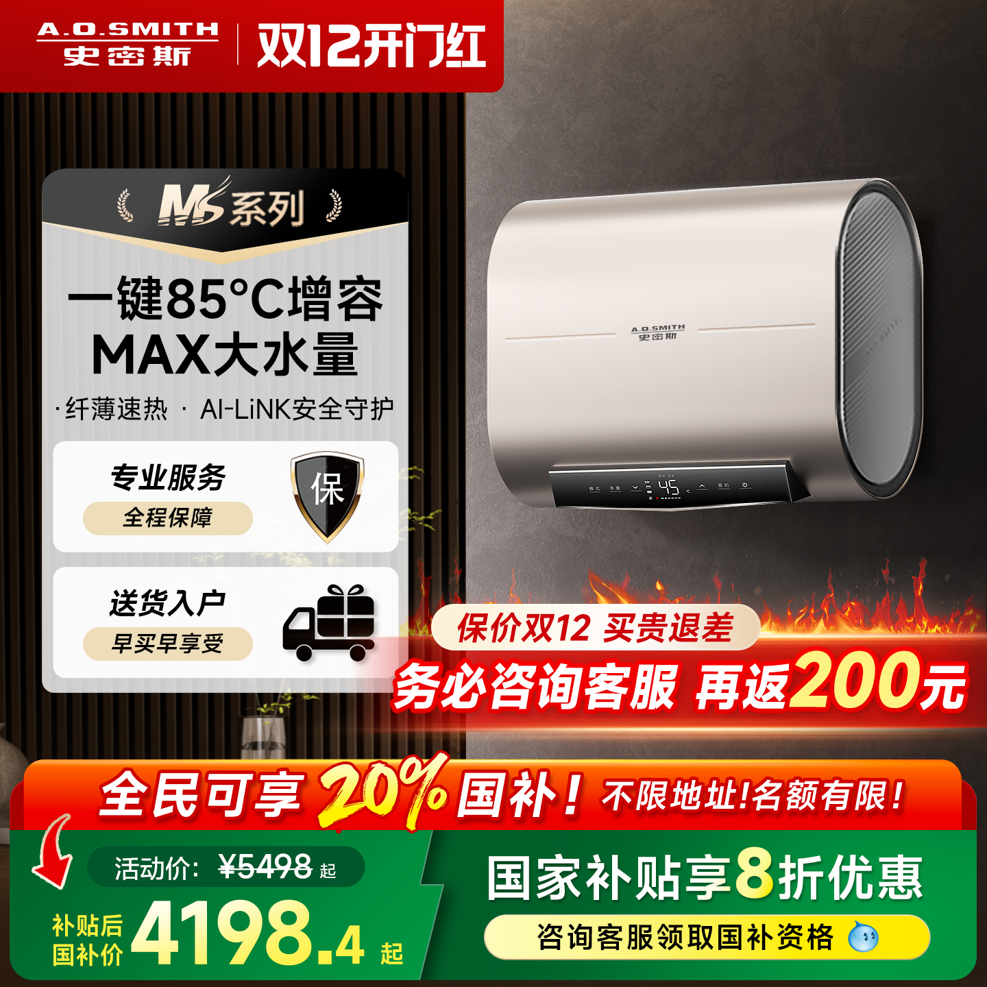 AO史密斯双胆速热电热水器旗舰款