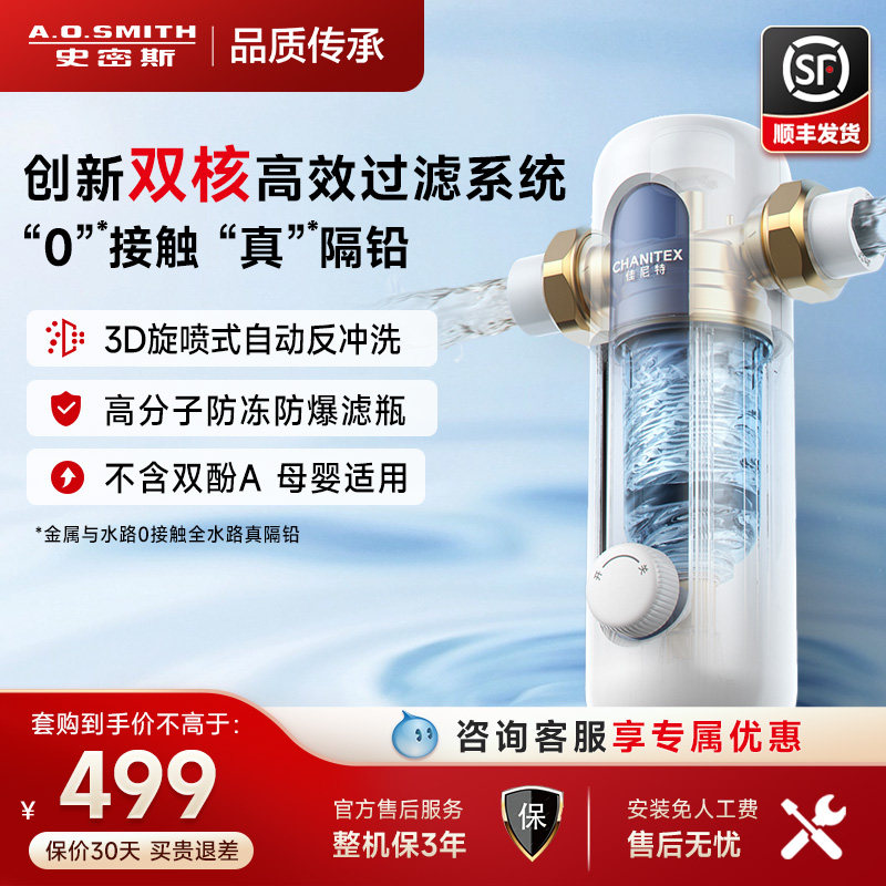 【新品】AO史密斯佳尼特家用前置过滤器全屋自来水反冲洗过滤CPF