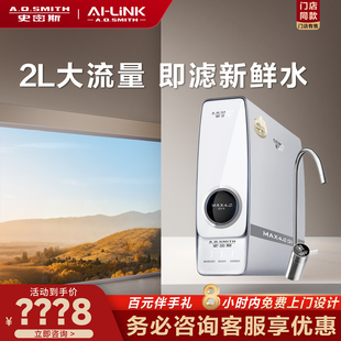 AO史密斯净水器家用直饮机反渗透智慧互联R2000RC9Ai 门店在售