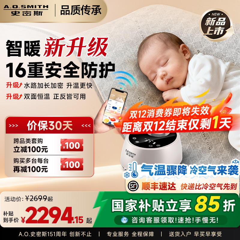 【新升级】AO史密斯双人恒温水暖床垫水暖毯安全智能电热毯Q5SWi