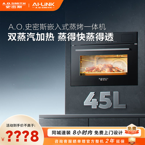 A.O.史密斯蒸烤一体机多维立烘烤