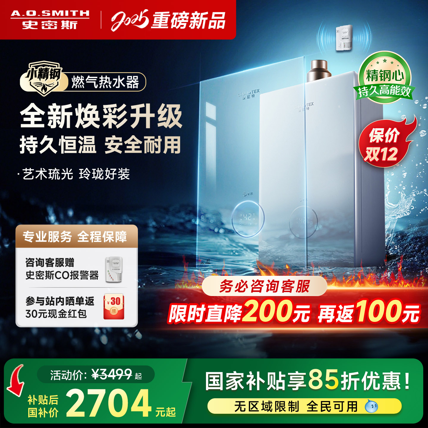【重磅新品小精钢TCS5/TJS5】AO史密斯佳尼特玻璃面板燃气热水器