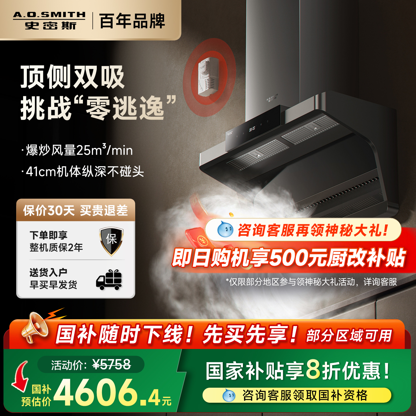 【线下同款】AO史密斯AI-LINK顶侧双吸油烟机Q2AWi家用安全大吸力