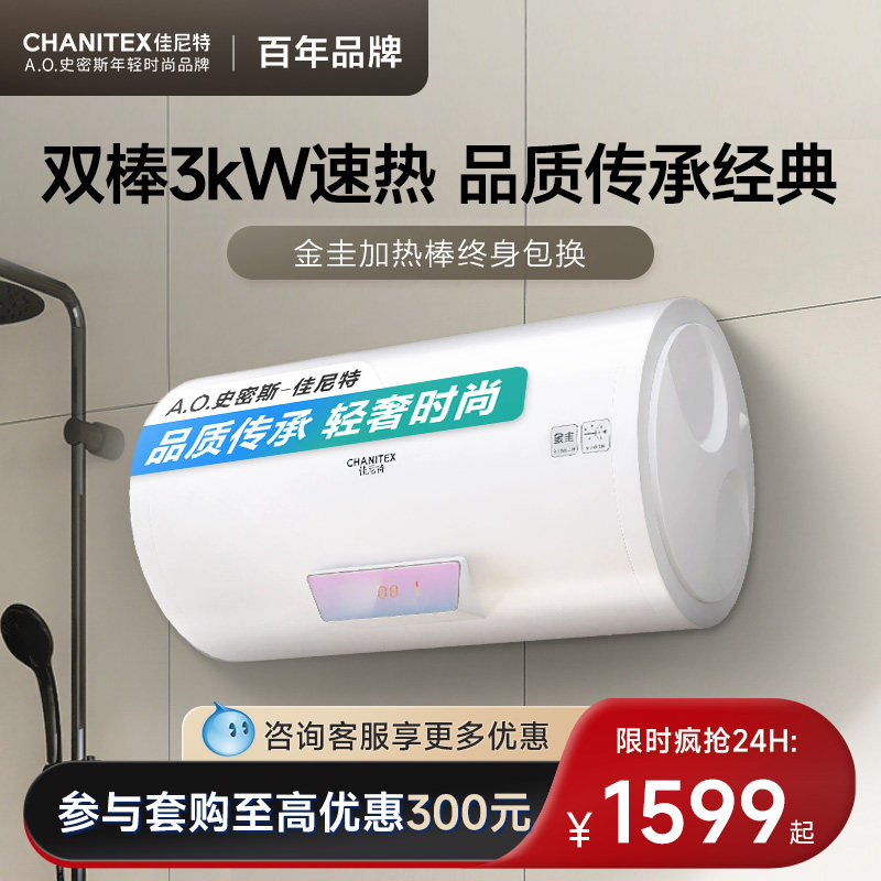 AO史密斯佳尼特金圭内胆电热水器家用双棒速热遥控60/80L升TT使用感如何?