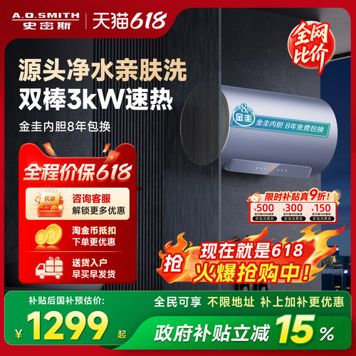 国补AO史密斯佳尼特电热水器60/80升JC2阻垢免清洗双3kW速热洗澡