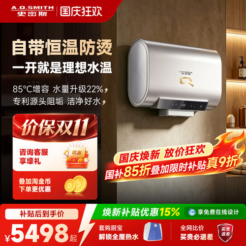 新品A.O.史密斯电热水器60/80升Q系列QH5恒温阻垢杀菌增容大水量