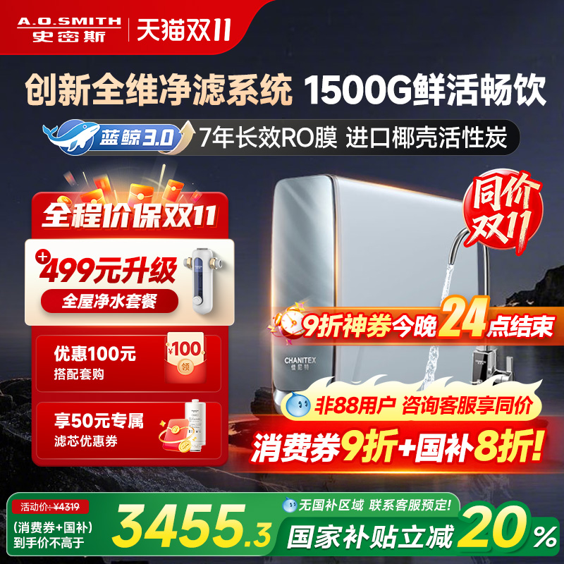 ao史密斯大流量直饮净水器