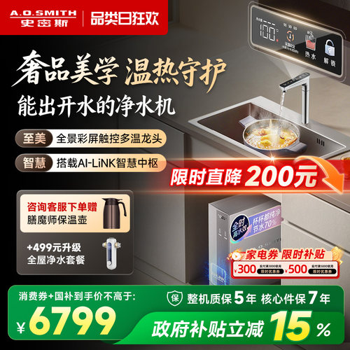 AO史密斯MS家用加热一体厨下大流量反渗透热直饮净水器