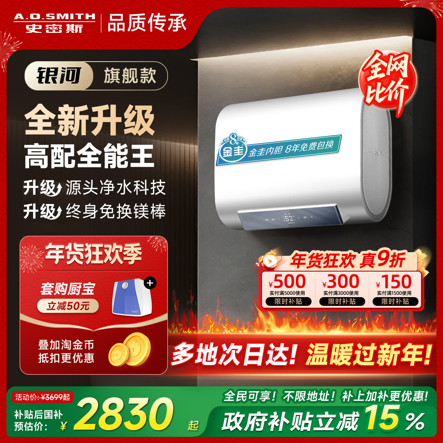 国补AO史密斯佳尼特银河电热水器60/80升HTS免清洗免换镁棒