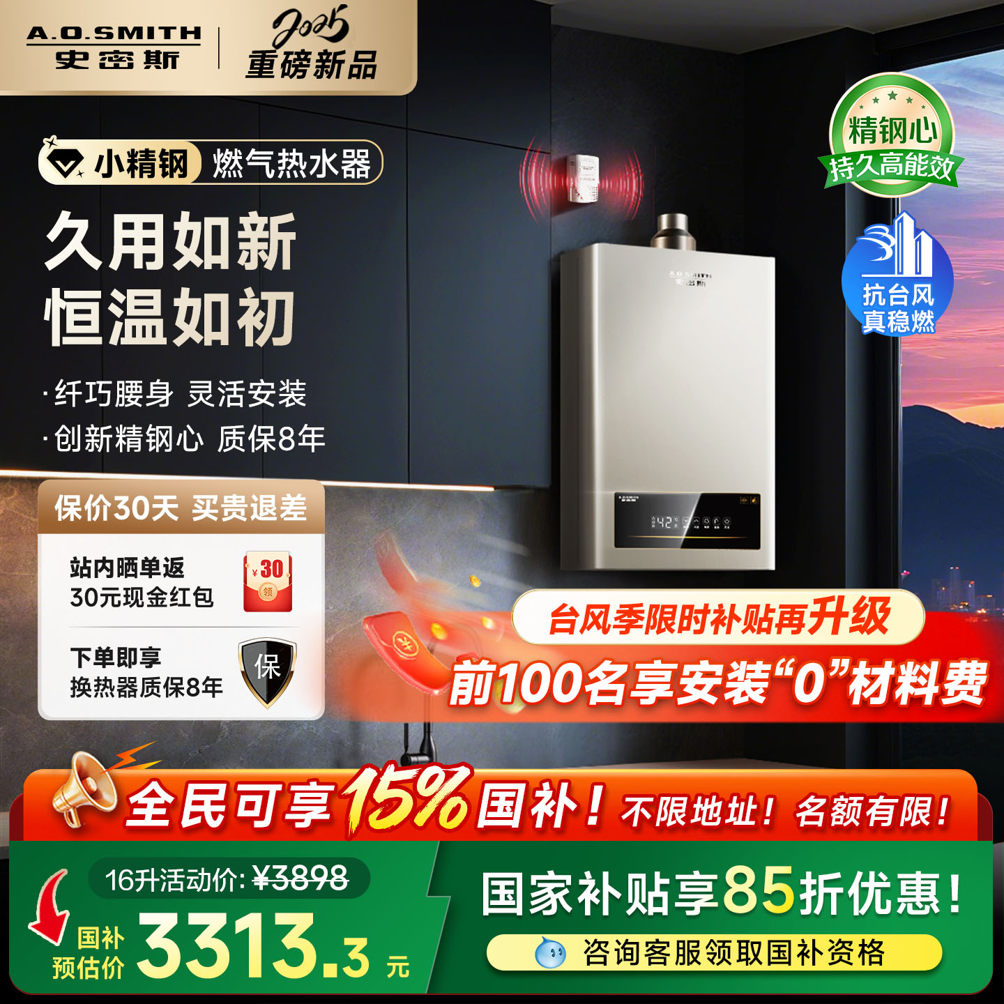 [新品-国补15%]AO史密斯精钢燃气热水器家用小体积恒温16升EC3