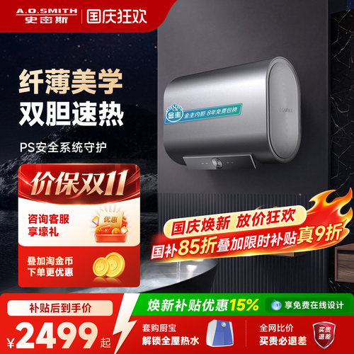 国补AO史密斯佳尼特银河电热水器60/80升HTD双3kW速热抑菌卫生间