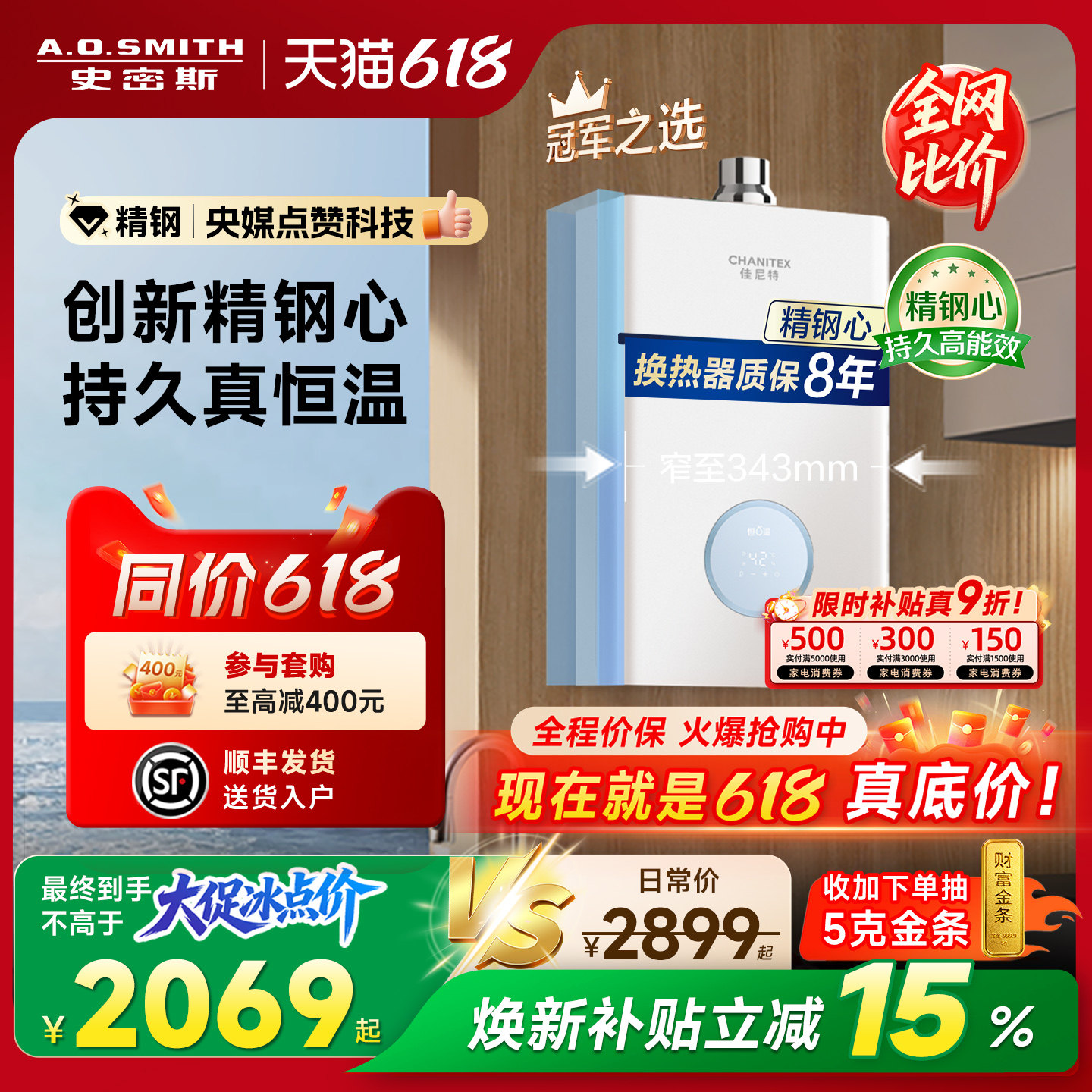 【小精钢TCA1】AO史密斯佳尼特高性价比13/16升燃气热水器TC1升级