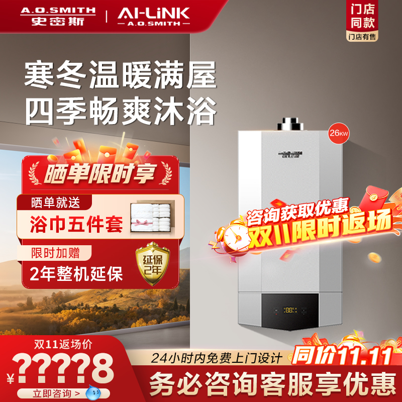 史密斯门店在售燃气壁挂炉26A1