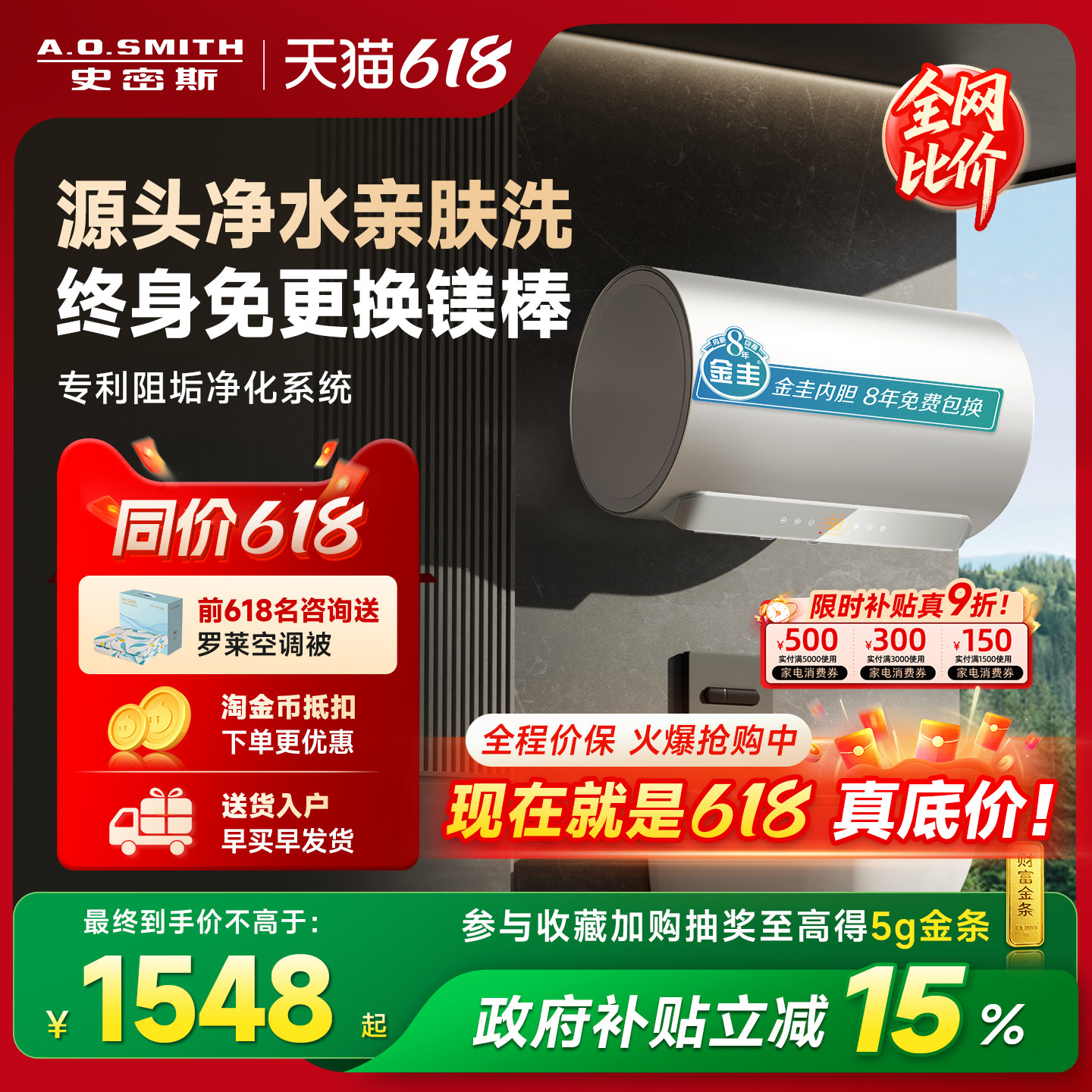 国补史密斯佳尼特电热水器60/80升JC3免换镁棒双棒免清洗浴室洗澡