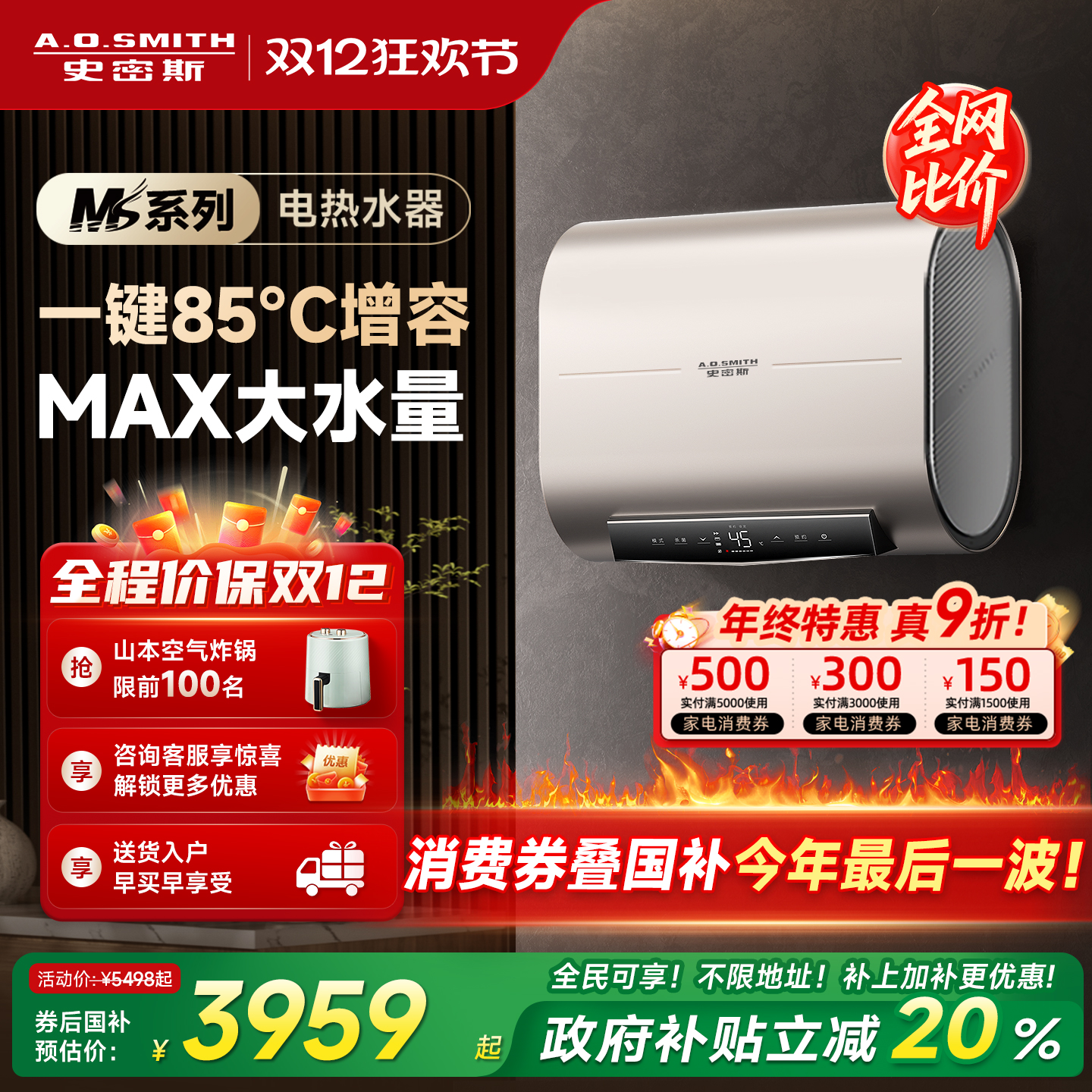 AO史密斯双胆速热电热水器旗舰款