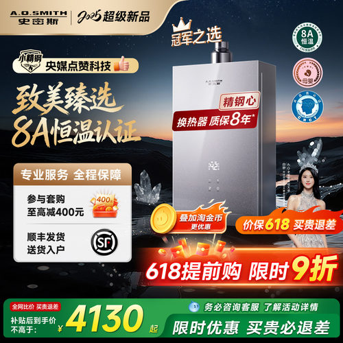 史密斯高端旗舰零冷水燃气热水器
