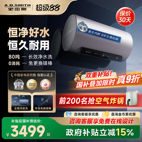 A.O.史密斯全能王电热水器