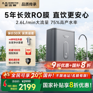 A.O.史密斯佳尼特家用直饮1050T1净水器 政府补贴20%