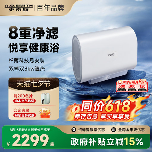 A.O.史密斯双胆全能王电热水器