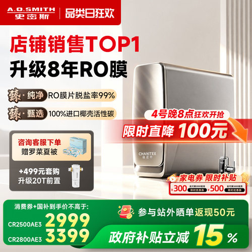 AO史密斯佳尼特直饮家用净水器