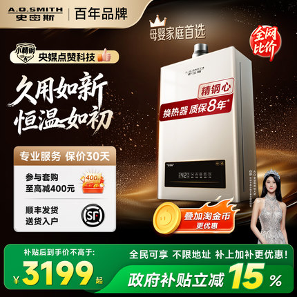 【全能爆款】AO史密斯小精钢燃气热水器13/16升EC3恒温EC5/EJ5Wi
