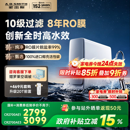 AO史密斯佳尼特直饮家用厨下反渗透RO净水器蓝鲸2700AE3