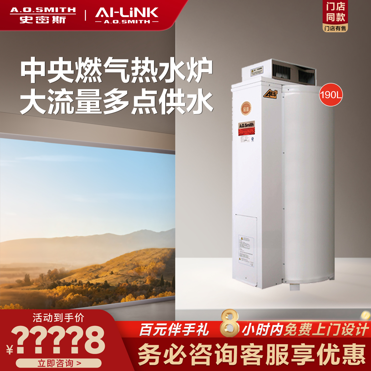 【门店在售】AO史密斯家用燃气中央热水炉落地炉热水器EMGO-50C