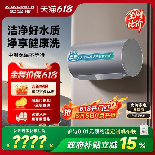 国补AO史密斯佳尼特电热水器60/80升JCD免清洗速热抑菌家用节能