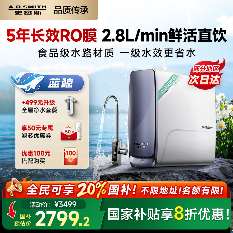 【政府补贴20%】AO史密斯佳尼特厨下家用直饮蓝鲸2800净水器