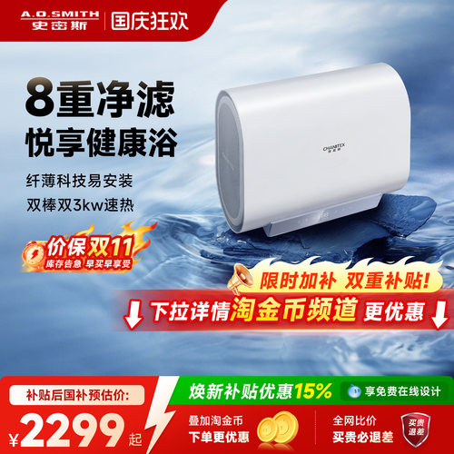 A.O.史密斯双胆全能王电热水器