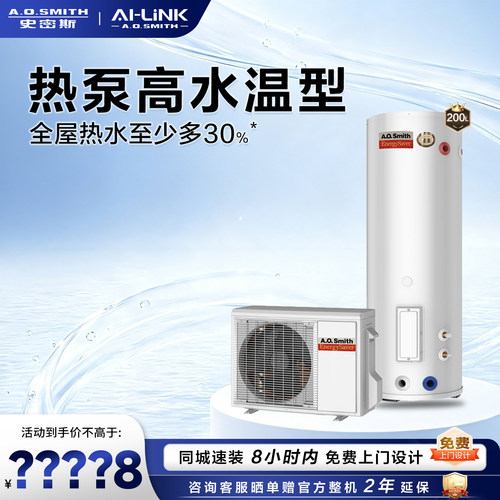 A.O.史密斯高水温型空气能热水器