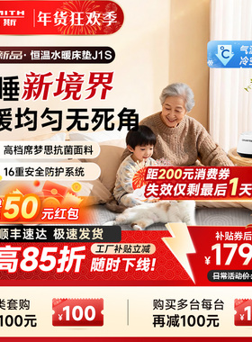 【升级新品】AO史密斯佳尼特双人恒温床垫单人水暖毯电热毯18J1S