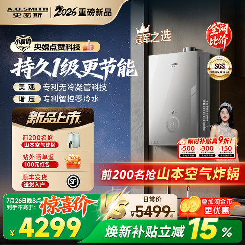 【政府补贴15%】史密斯燃热水器